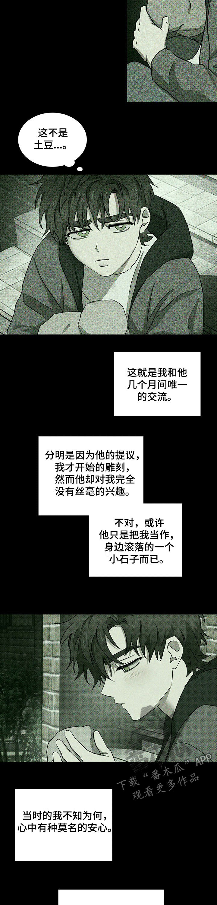 绿色纹理-第51章：我的兔子全彩韩漫标签