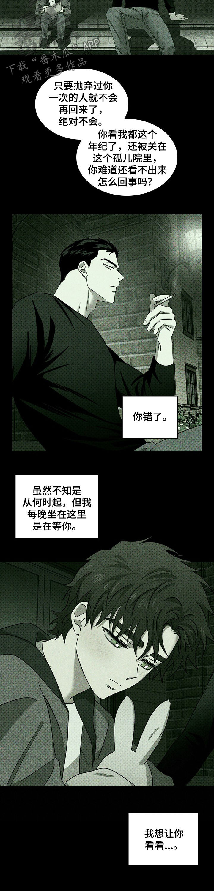 《绿色纹理》漫画最新章节第51章：我的兔子免费下拉式在线观看章节第【8】张图片