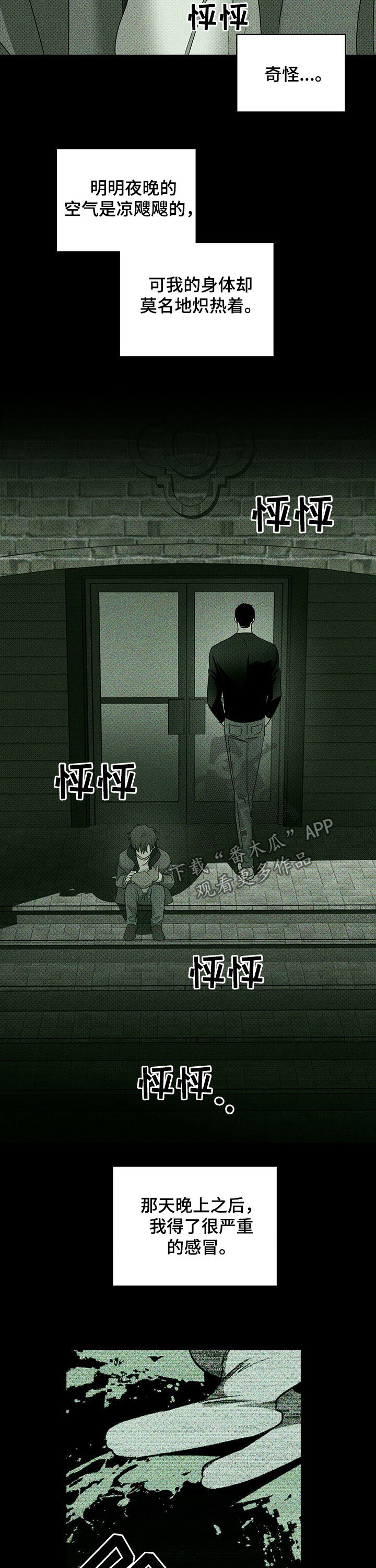 《绿色纹理》漫画最新章节第51章：我的兔子免费下拉式在线观看章节第【5】张图片