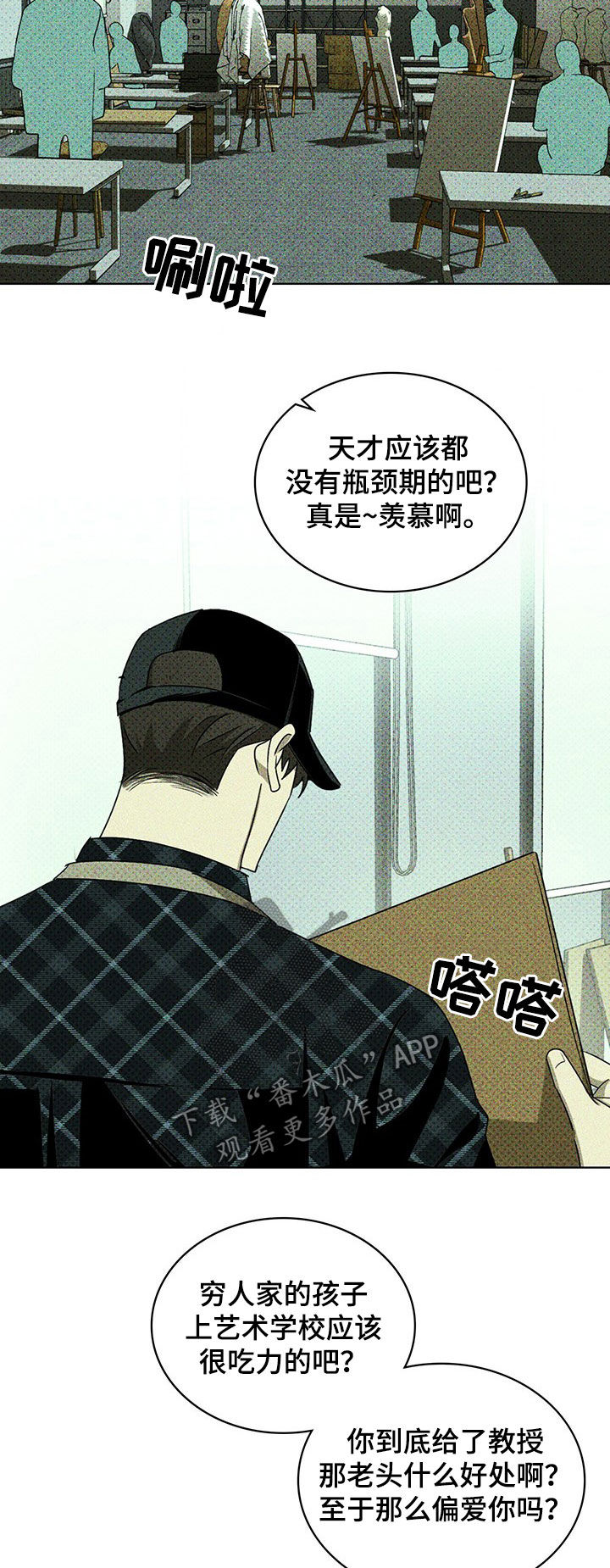 《绿色纹理》漫画最新章节第52章：滚出去免费下拉式在线观看章节第【11】张图片