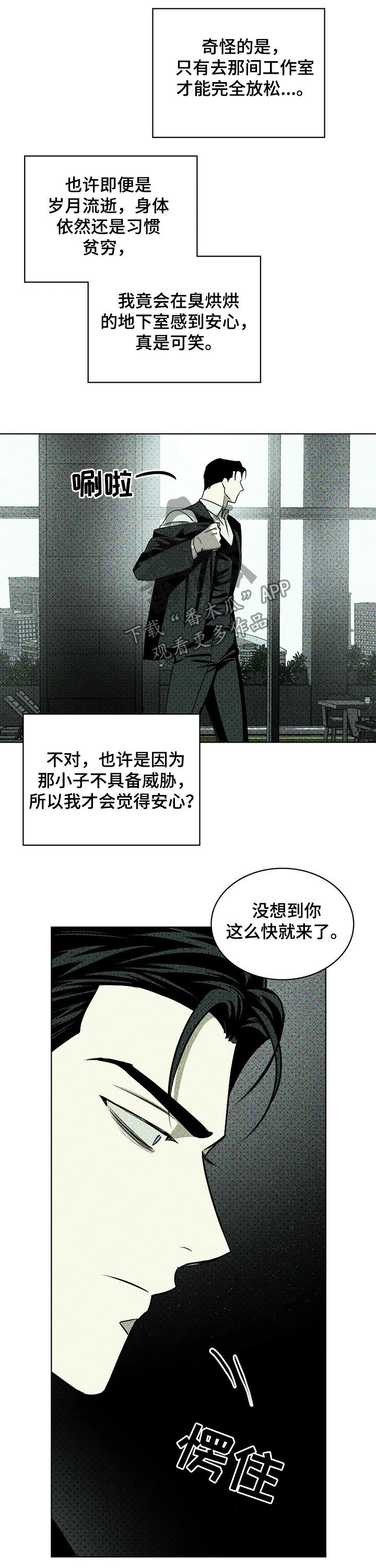 《绿色纹理》漫画最新章节第52章：滚出去免费下拉式在线观看章节第【5】张图片