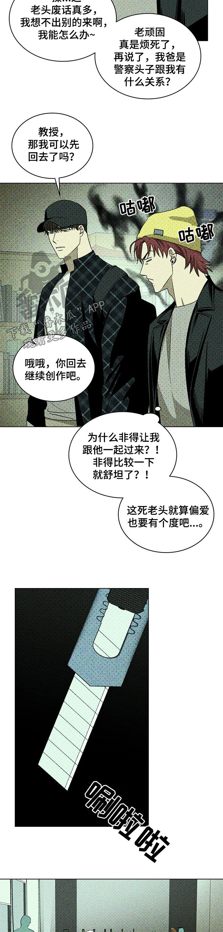 《绿色纹理》漫画最新章节第52章：滚出去免费下拉式在线观看章节第【12】张图片