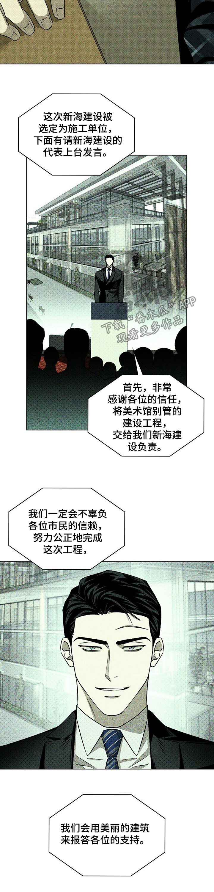 《绿色纹理》漫画最新章节第52章：滚出去免费下拉式在线观看章节第【7】张图片