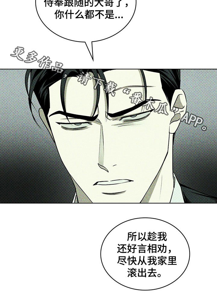 《绿色纹理》漫画最新章节第52章：滚出去免费下拉式在线观看章节第【1】张图片