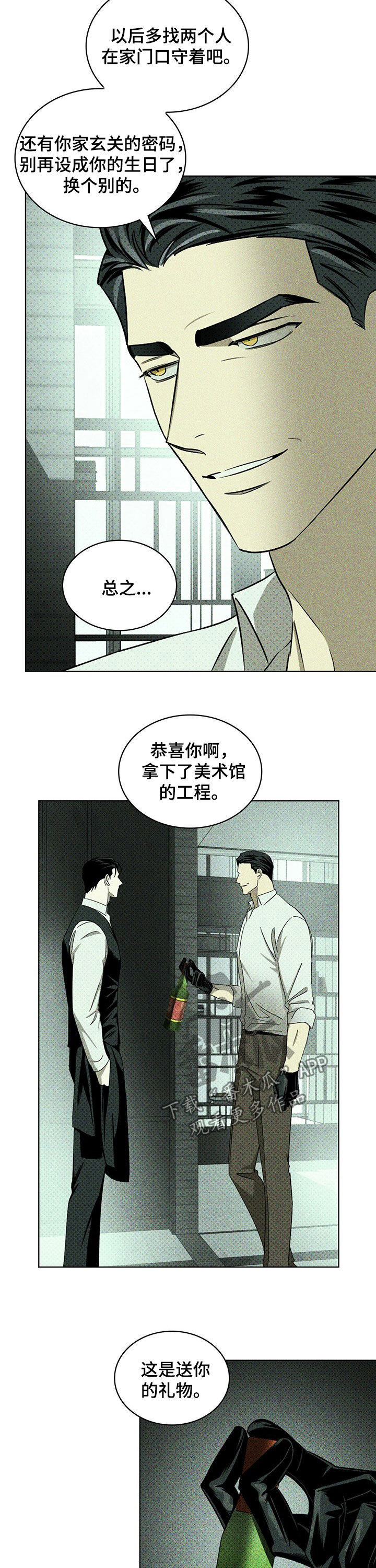 《绿色纹理》漫画最新章节第52章：滚出去免费下拉式在线观看章节第【3】张图片