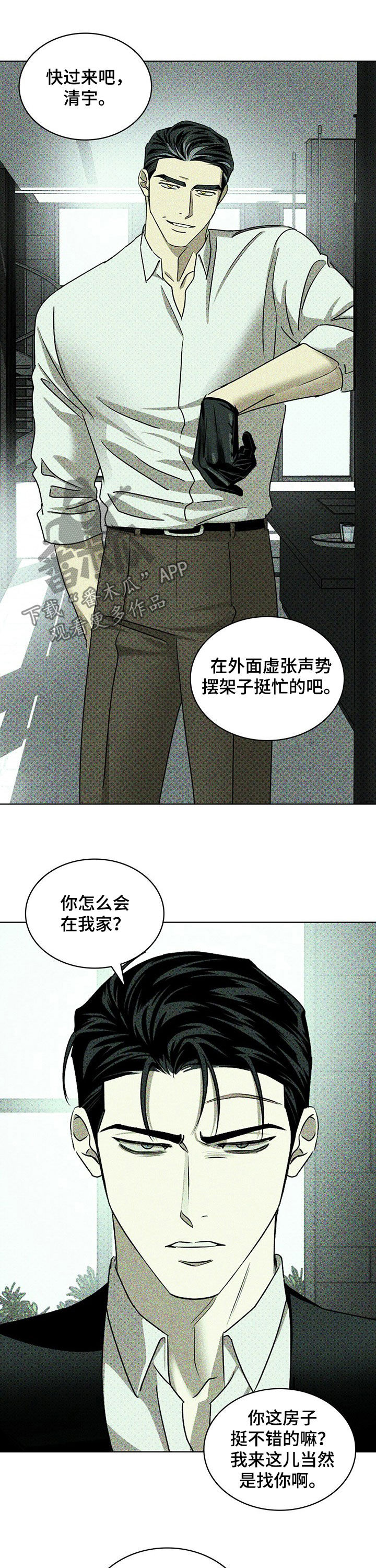 《绿色纹理》漫画最新章节第52章：滚出去免费下拉式在线观看章节第【4】张图片