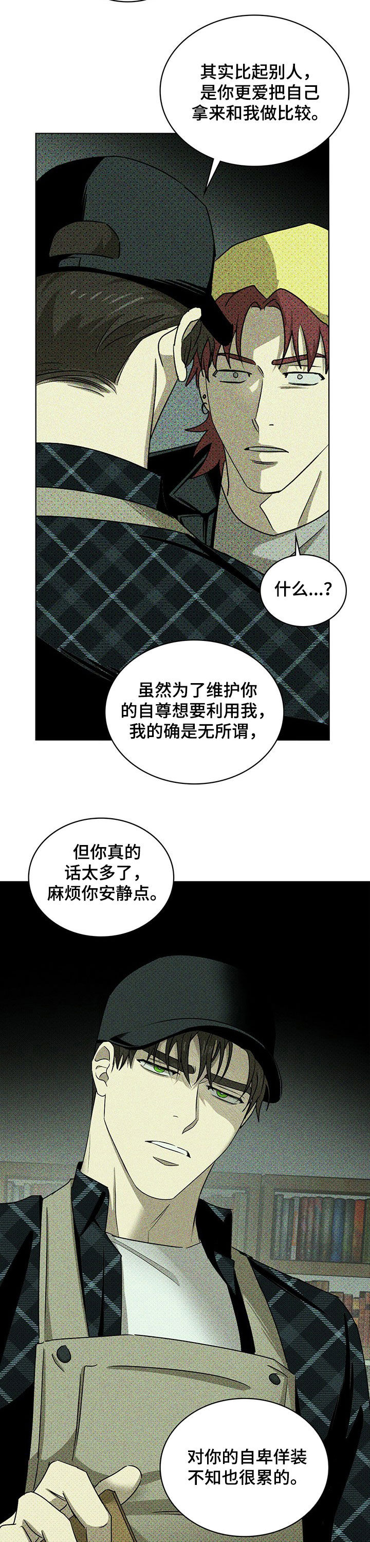 《绿色纹理》漫画最新章节第52章：滚出去免费下拉式在线观看章节第【8】张图片