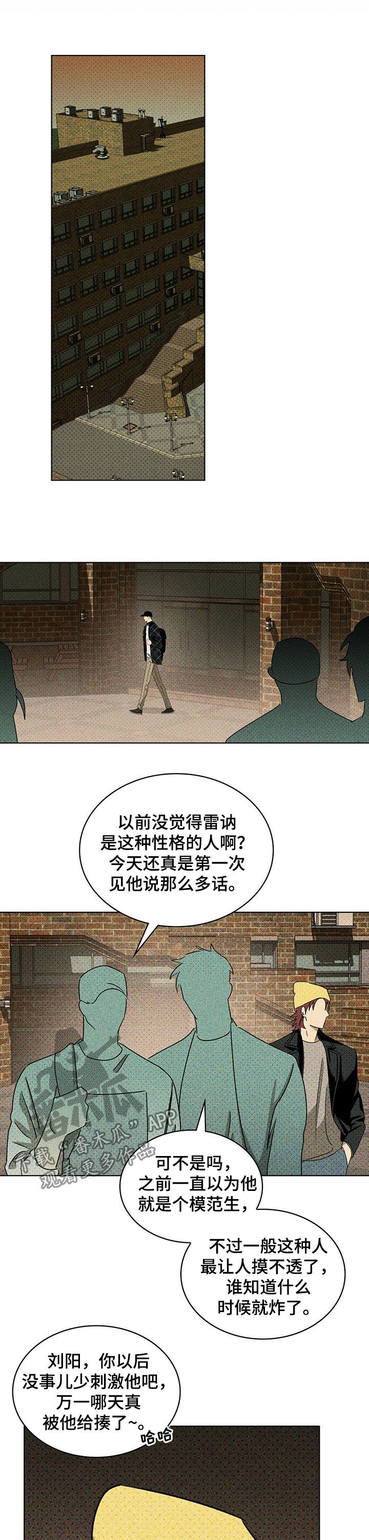 《绿色纹理》漫画最新章节第53章：来见你的免费下拉式在线观看章节第【6】张图片