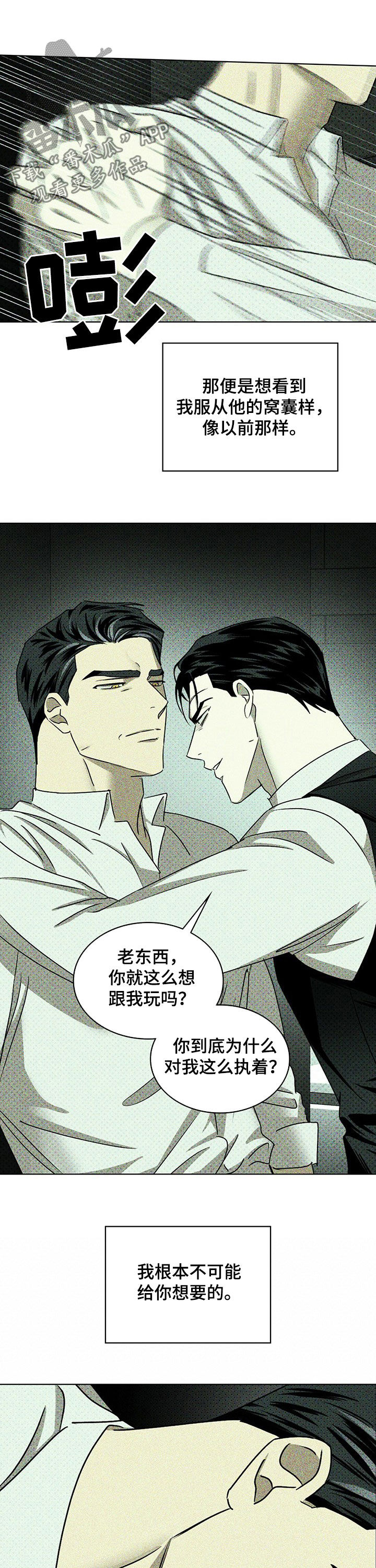 《绿色纹理》漫画最新章节第53章：来见你的免费下拉式在线观看章节第【15】张图片