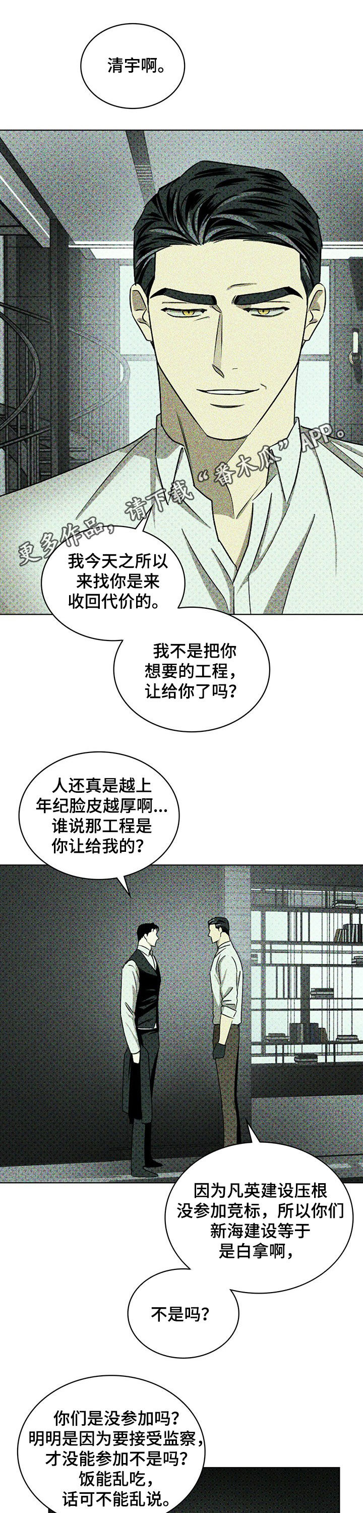 《绿色纹理》漫画最新章节第53章：来见你的免费下拉式在线观看章节第【17】张图片