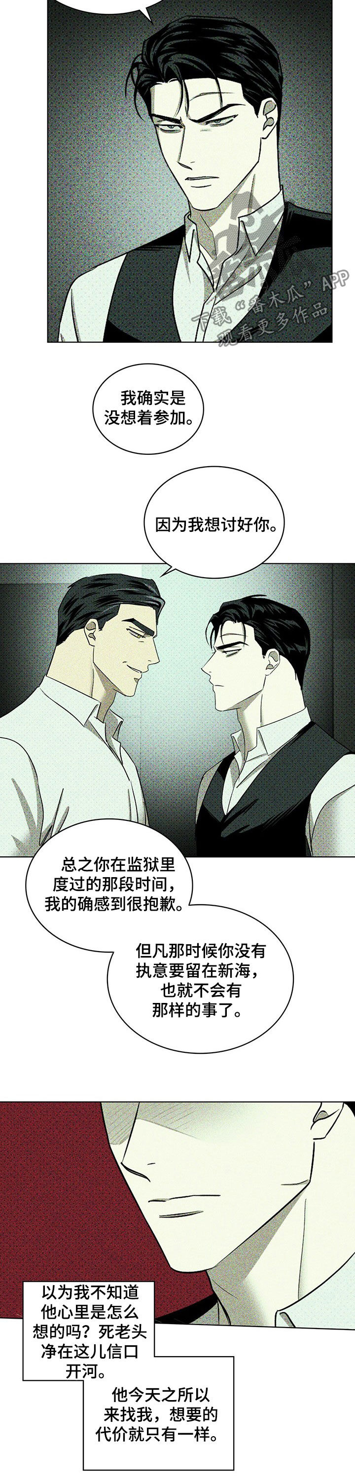 《绿色纹理》漫画最新章节第53章：来见你的免费下拉式在线观看章节第【16】张图片