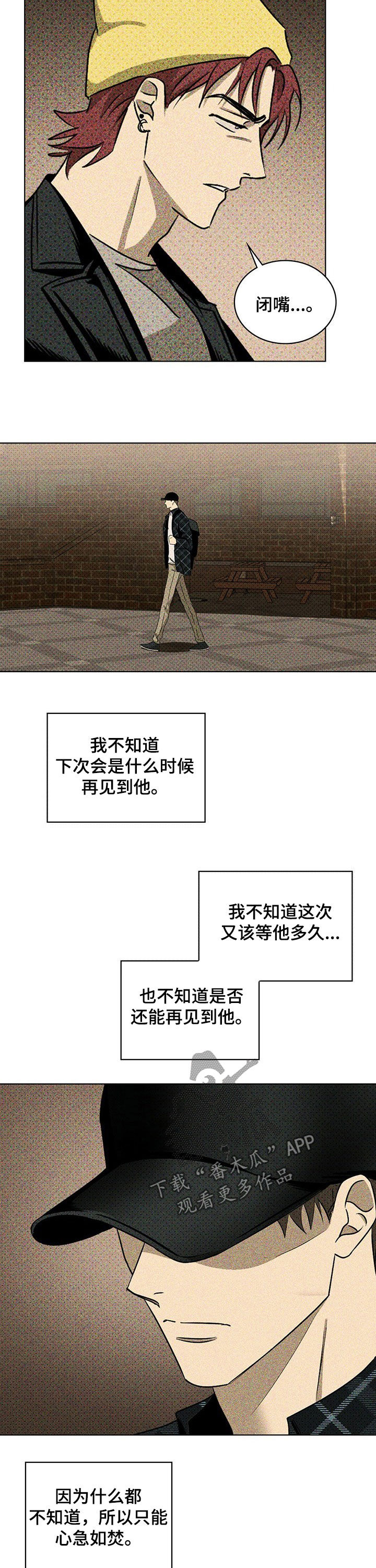 《绿色纹理》漫画最新章节第53章：来见你的免费下拉式在线观看章节第【5】张图片