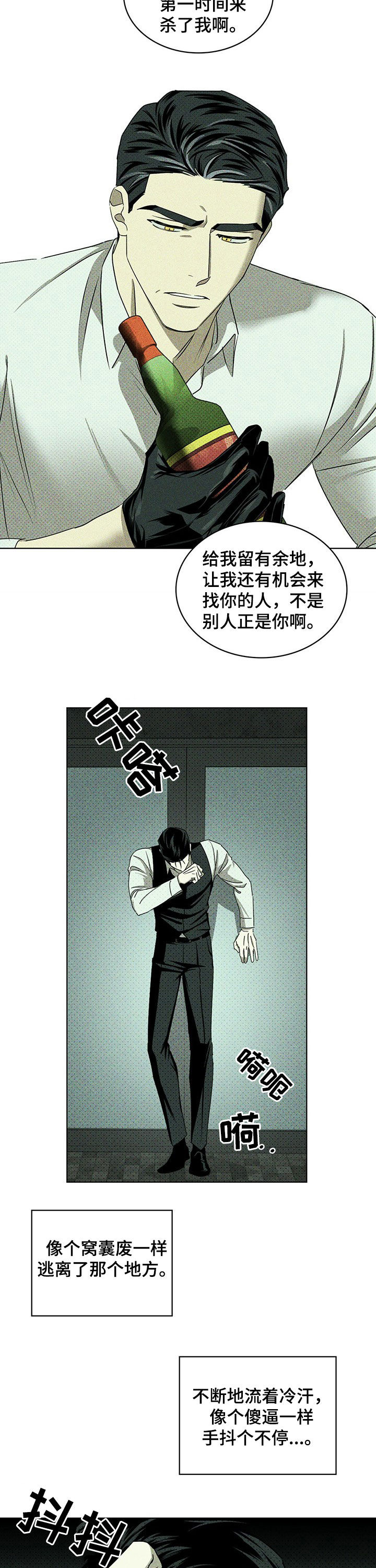 《绿色纹理》漫画最新章节第53章：来见你的免费下拉式在线观看章节第【9】张图片