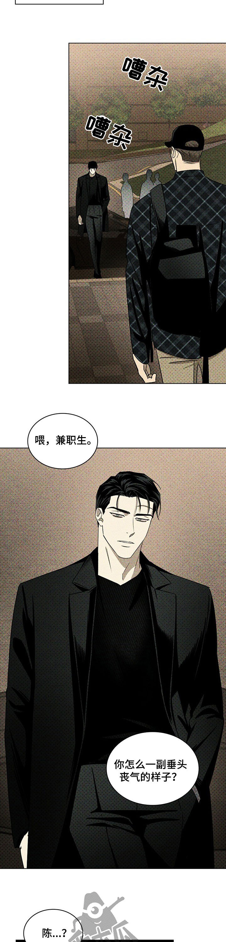 《绿色纹理》漫画最新章节第53章：来见你的免费下拉式在线观看章节第【4】张图片