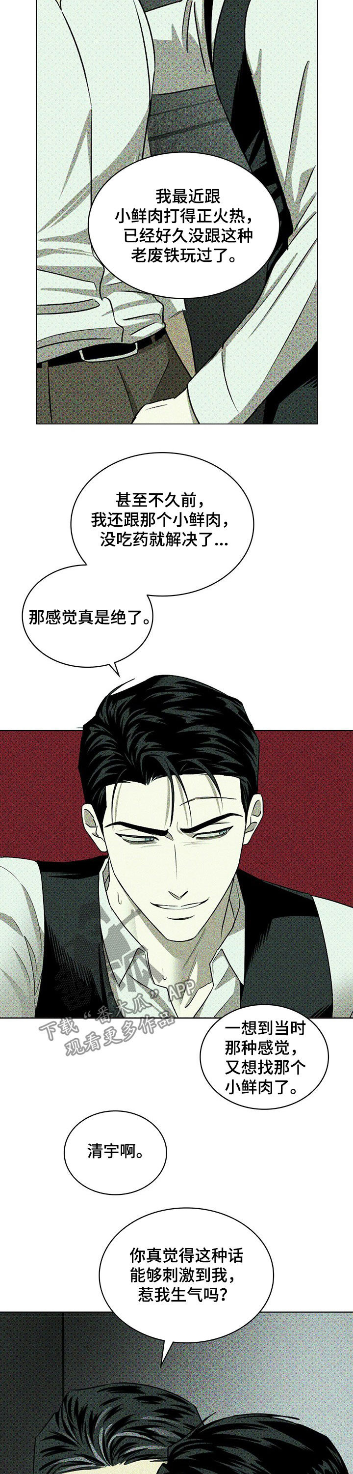 《绿色纹理》漫画最新章节第53章：来见你的免费下拉式在线观看章节第【12】张图片