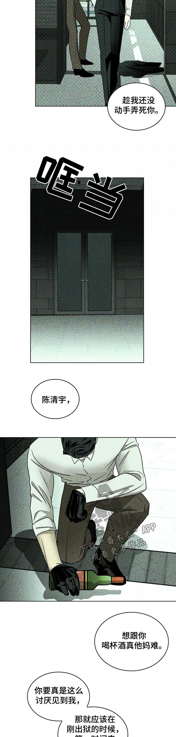 《绿色纹理》漫画最新章节第53章：来见你的免费下拉式在线观看章节第【10】张图片