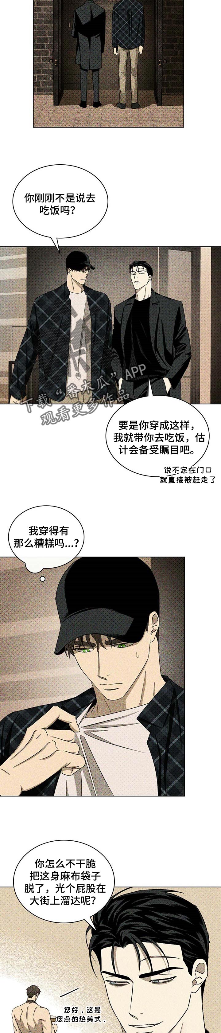 《绿色纹理》漫画最新章节第54章：麻烦免费下拉式在线观看章节第【4】张图片