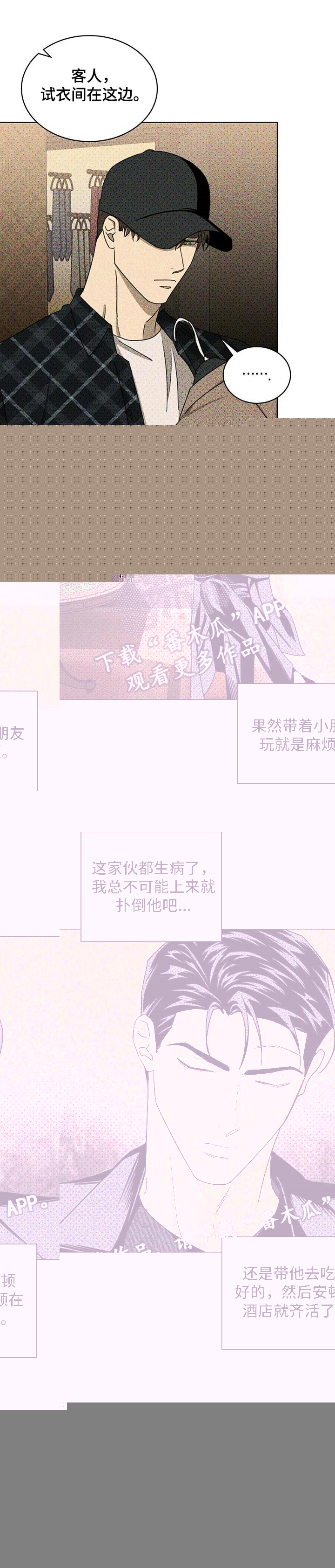 《绿色纹理》漫画最新章节第54章：麻烦免费下拉式在线观看章节第【1】张图片