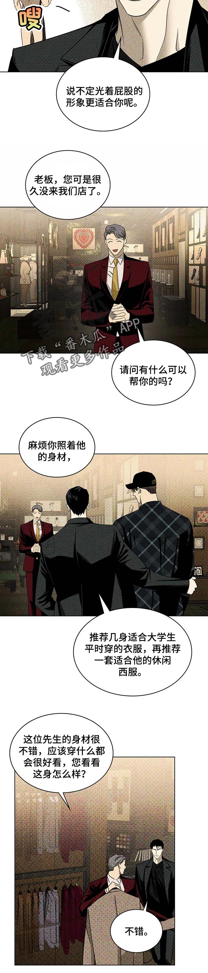 《绿色纹理》漫画最新章节第54章：麻烦免费下拉式在线观看章节第【3】张图片