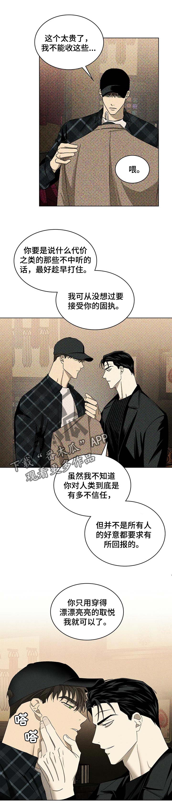 《绿色纹理》漫画最新章节第54章：麻烦免费下拉式在线观看章节第【2】张图片