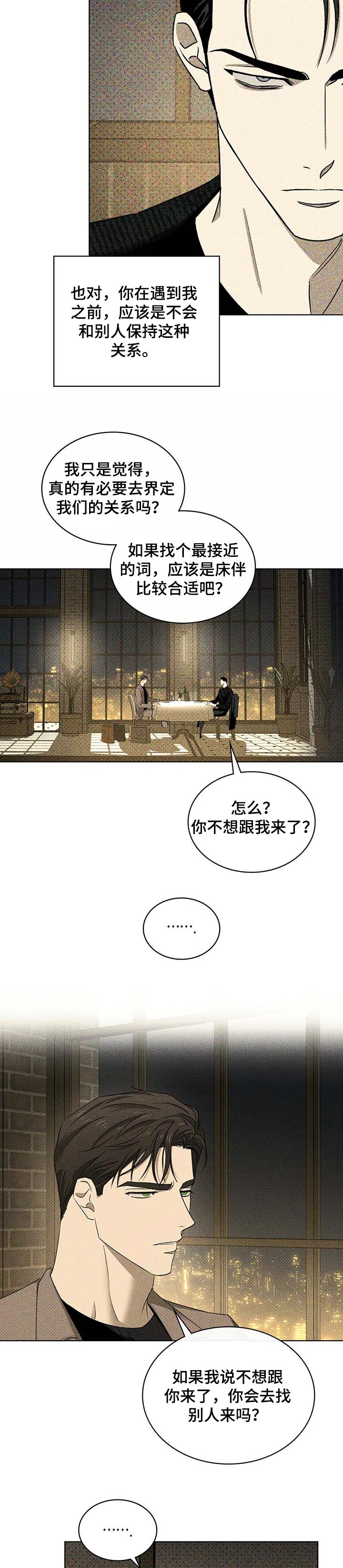 《绿色纹理》漫画最新章节第56章：小虎崽免费下拉式在线观看章节第【6】张图片