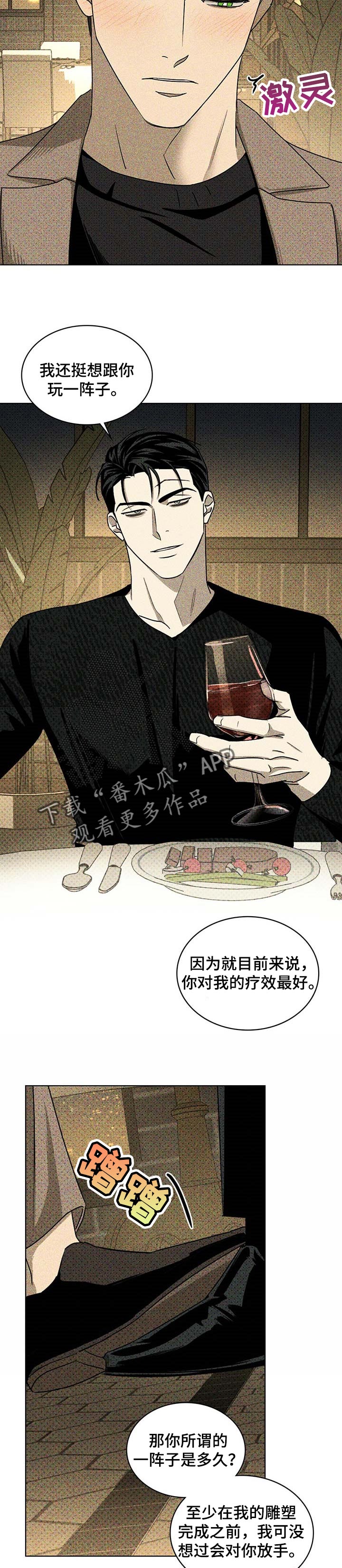 《绿色纹理》漫画最新章节第56章：小虎崽免费下拉式在线观看章节第【3】张图片