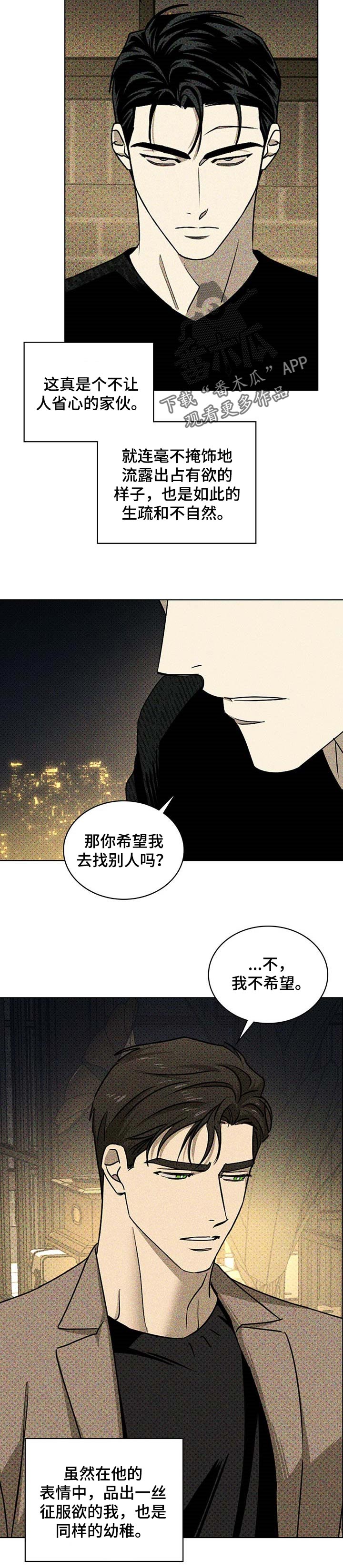 《绿色纹理》漫画最新章节第56章：小虎崽免费下拉式在线观看章节第【5】张图片