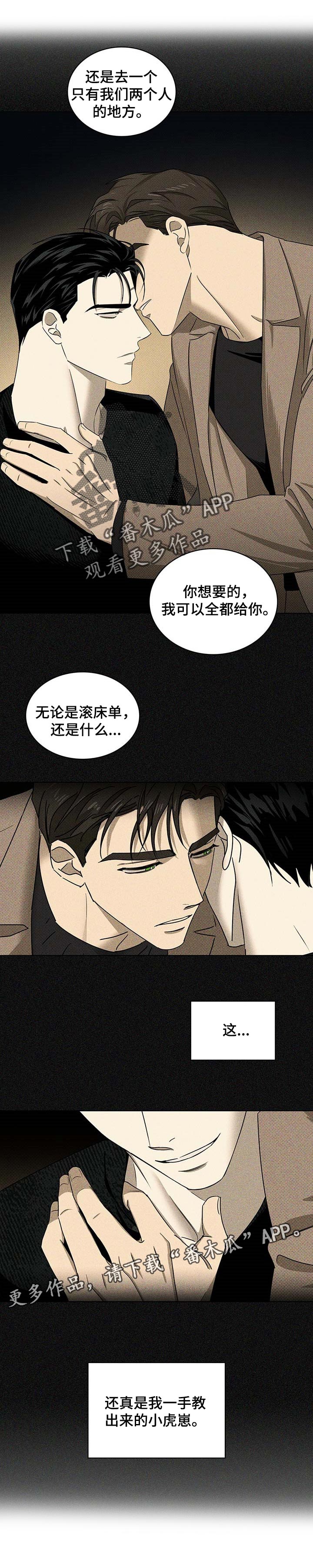 《绿色纹理》漫画最新章节第56章：小虎崽免费下拉式在线观看章节第【1】张图片