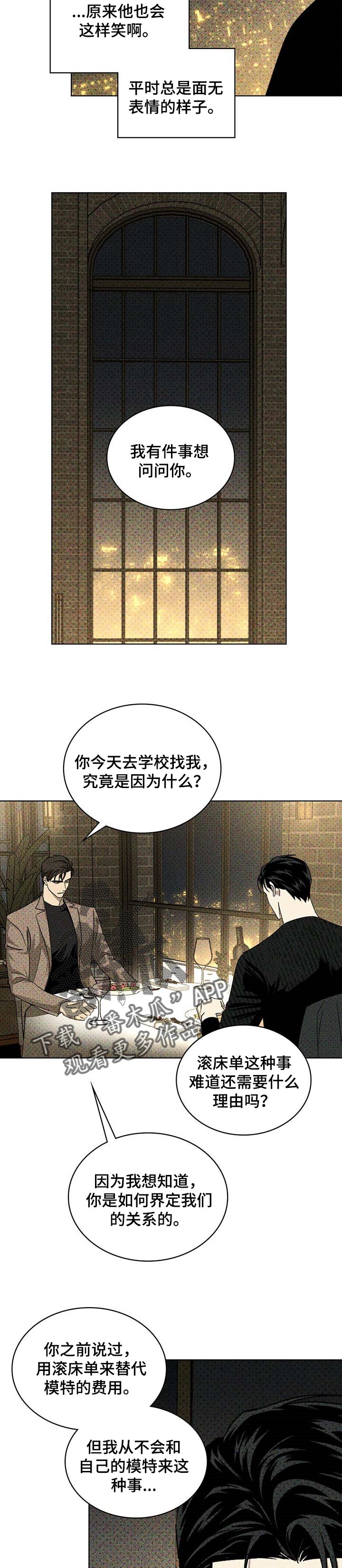 《绿色纹理》漫画最新章节第56章：小虎崽免费下拉式在线观看章节第【7】张图片