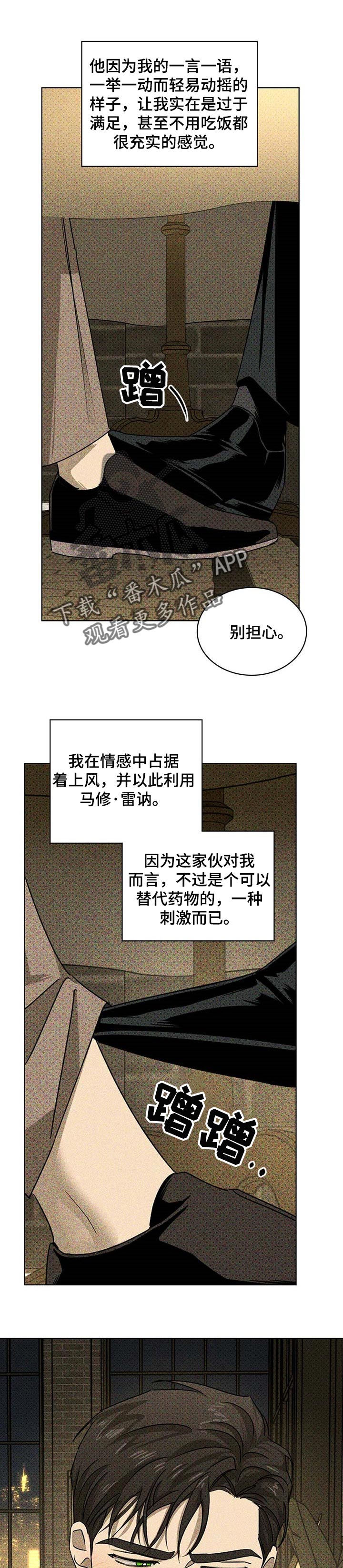 《绿色纹理》漫画最新章节第56章：小虎崽免费下拉式在线观看章节第【4】张图片