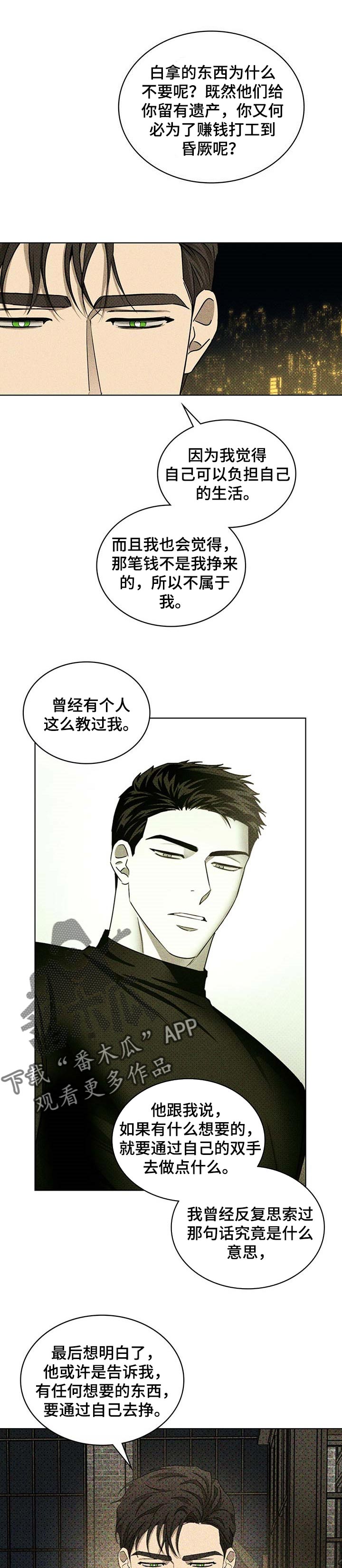 《绿色纹理》漫画最新章节第56章：小虎崽免费下拉式在线观看章节第【10】张图片