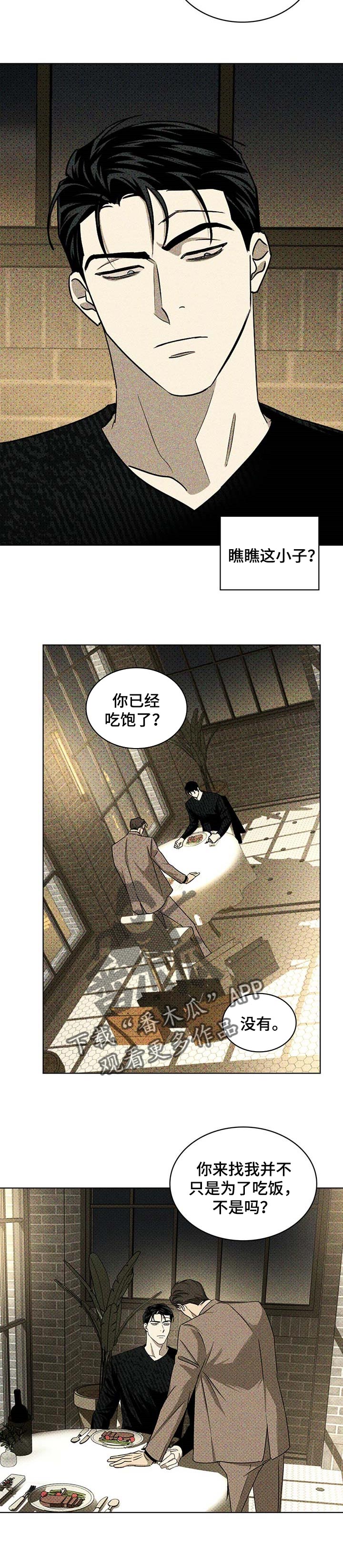 《绿色纹理》漫画最新章节第56章：小虎崽免费下拉式在线观看章节第【2】张图片