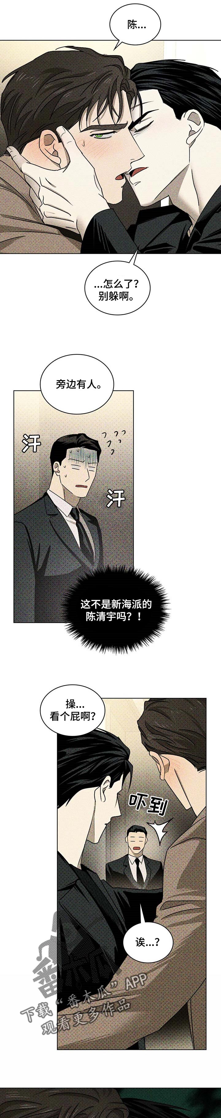 《绿色纹理》漫画最新章节第57章：不会再疼了免费下拉式在线观看章节第【8】张图片