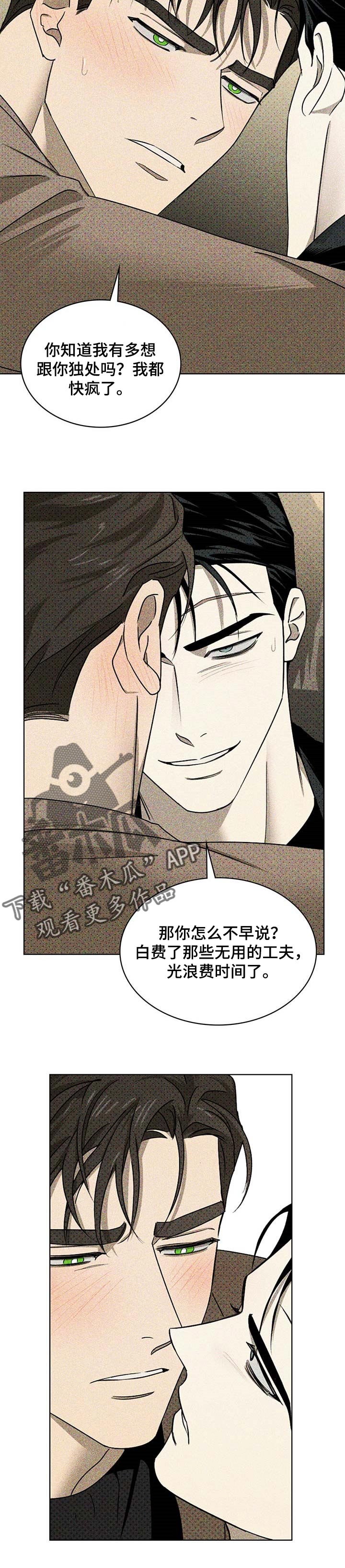 《绿色纹理》漫画最新章节第57章：不会再疼了免费下拉式在线观看章节第【12】张图片