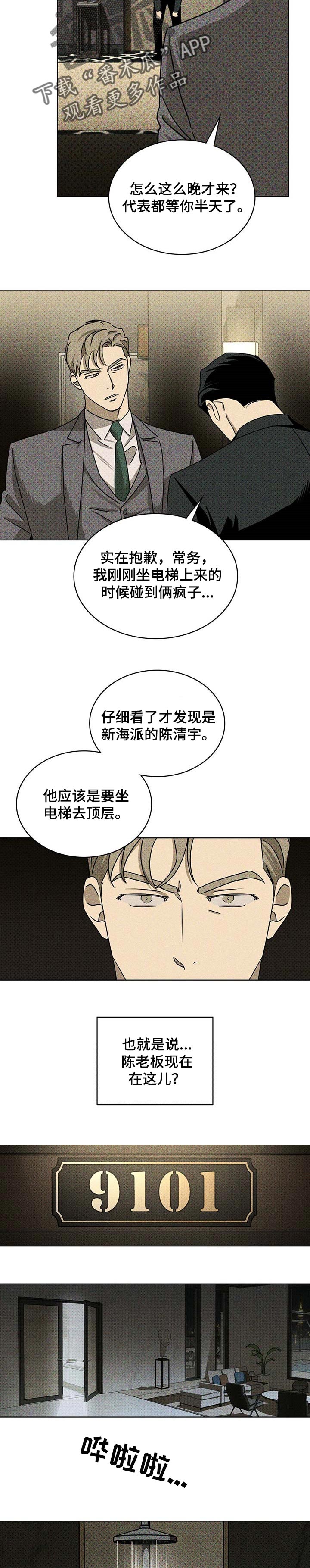 《绿色纹理》漫画最新章节第57章：不会再疼了免费下拉式在线观看章节第【6】张图片