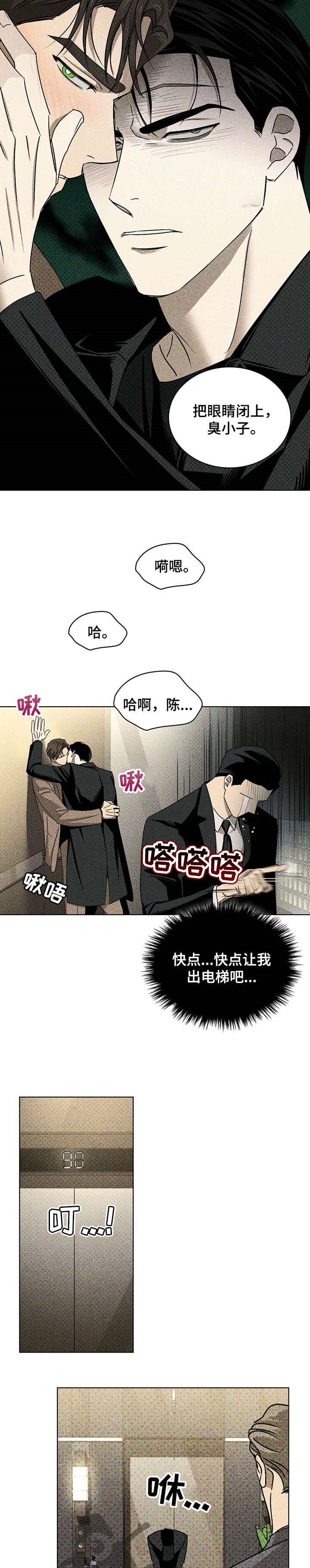 《绿色纹理》漫画最新章节第57章：不会再疼了免费下拉式在线观看章节第【7】张图片