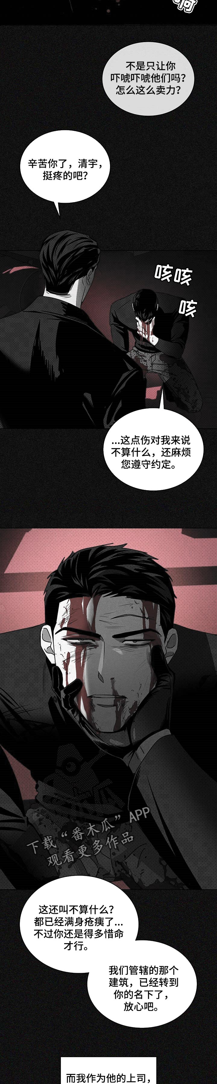 《绿色纹理》漫画最新章节第57章：不会再疼了免费下拉式在线观看章节第【2】张图片