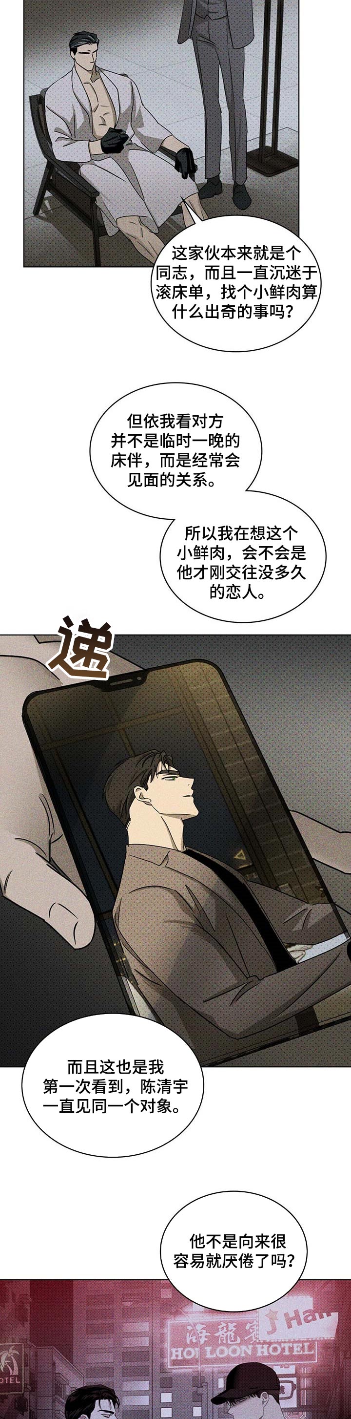 《绿色纹理》漫画最新章节第58章：代替不了的位置免费下拉式在线观看章节第【8】张图片