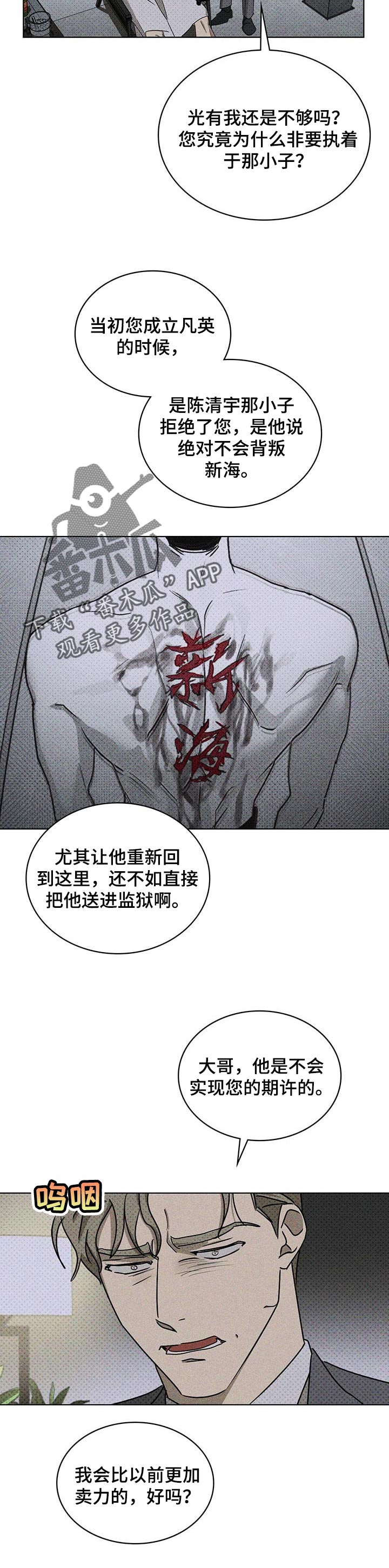 《绿色纹理》漫画最新章节第58章：代替不了的位置免费下拉式在线观看章节第【4】张图片