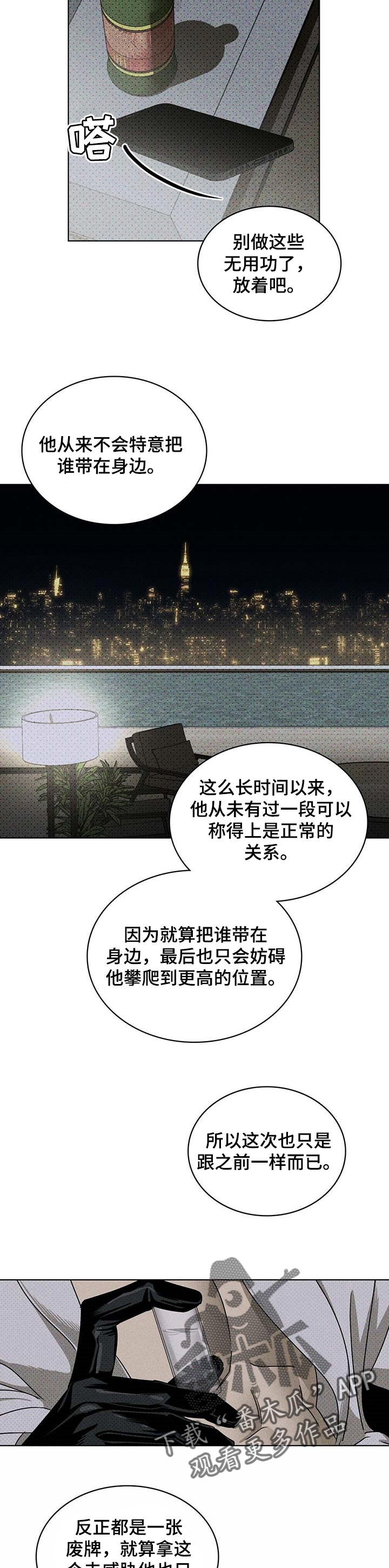 《绿色纹理》漫画最新章节第58章：代替不了的位置免费下拉式在线观看章节第【6】张图片