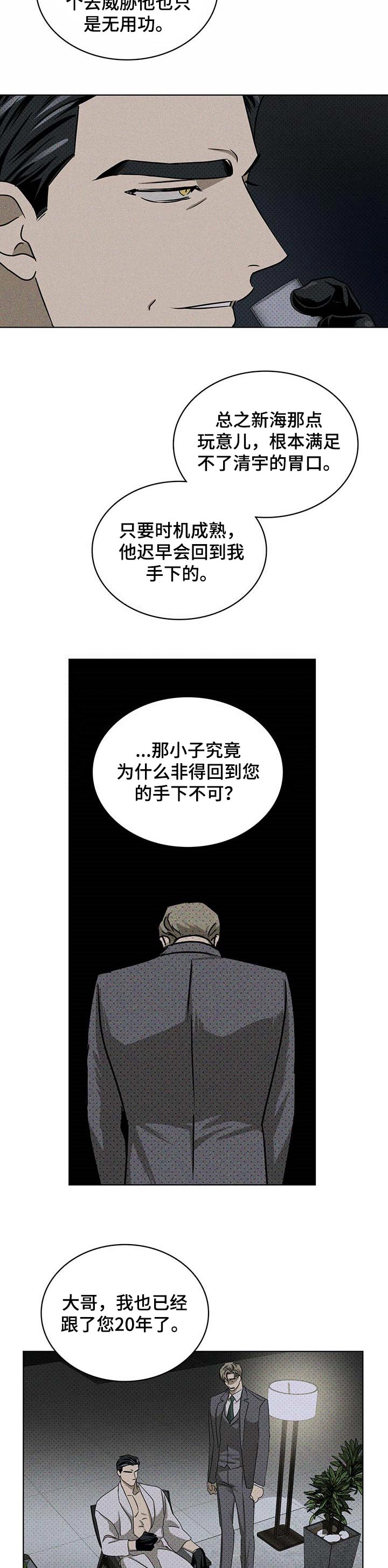 《绿色纹理》漫画最新章节第58章：代替不了的位置免费下拉式在线观看章节第【5】张图片