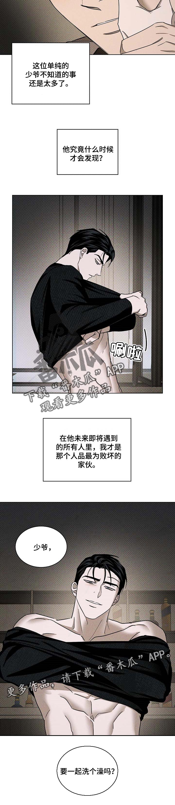 《绿色纹理》漫画最新章节第59章：不要随便笑免费下拉式在线观看章节第【1】张图片