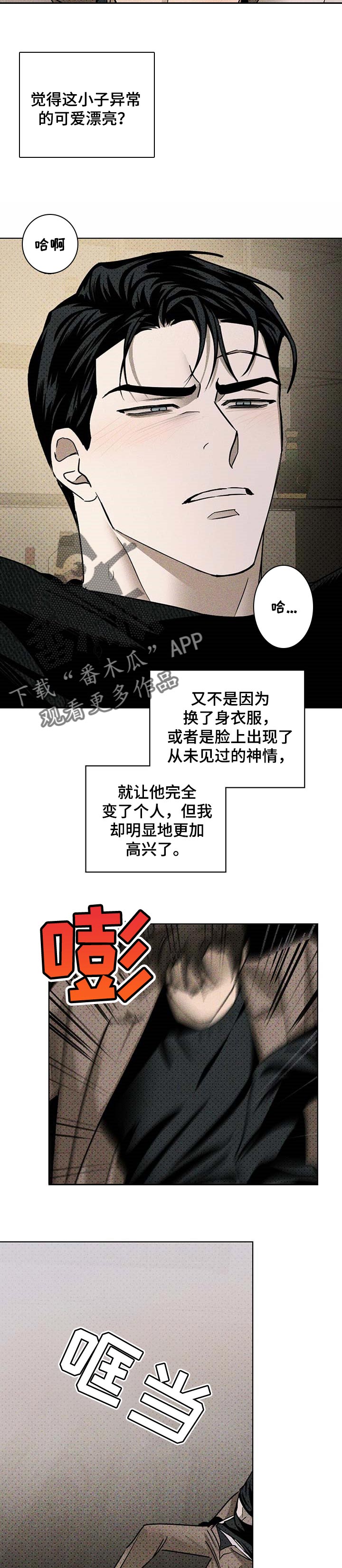 《绿色纹理》漫画最新章节第59章：不要随便笑免费下拉式在线观看章节第【5】张图片