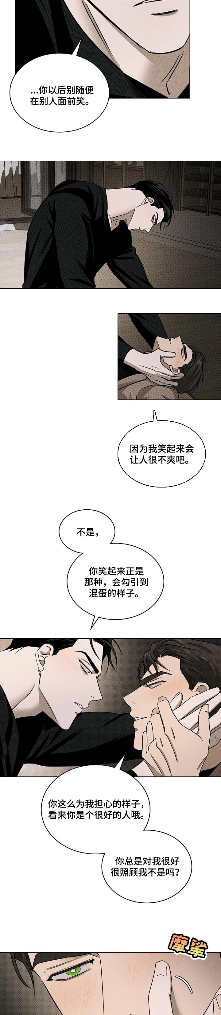 《绿色纹理》漫画最新章节第59章：不要随便笑免费下拉式在线观看章节第【2】张图片