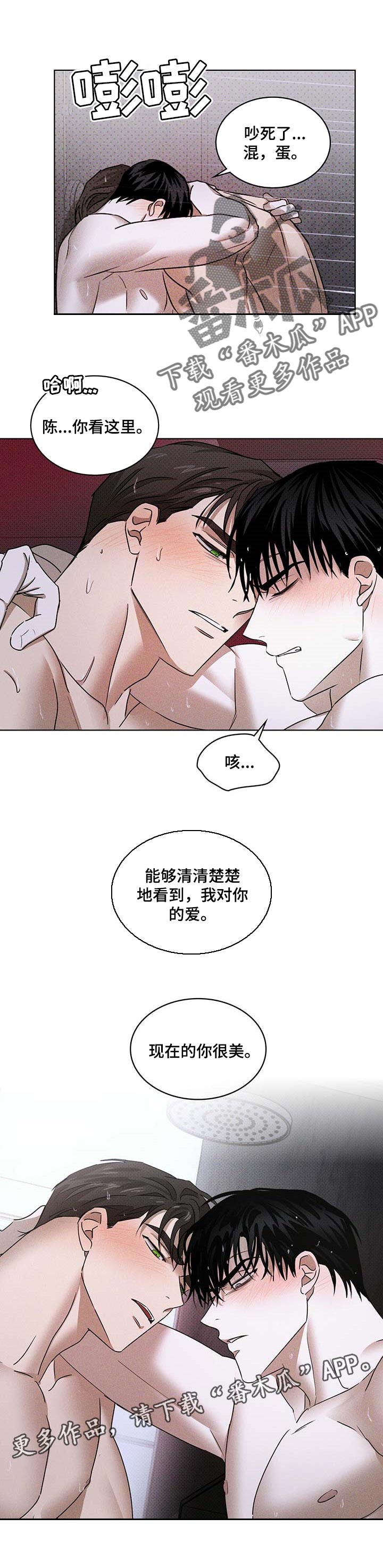 《绿色纹理》漫画最新章节第60章：现在的你很美免费下拉式在线观看章节第【1】张图片