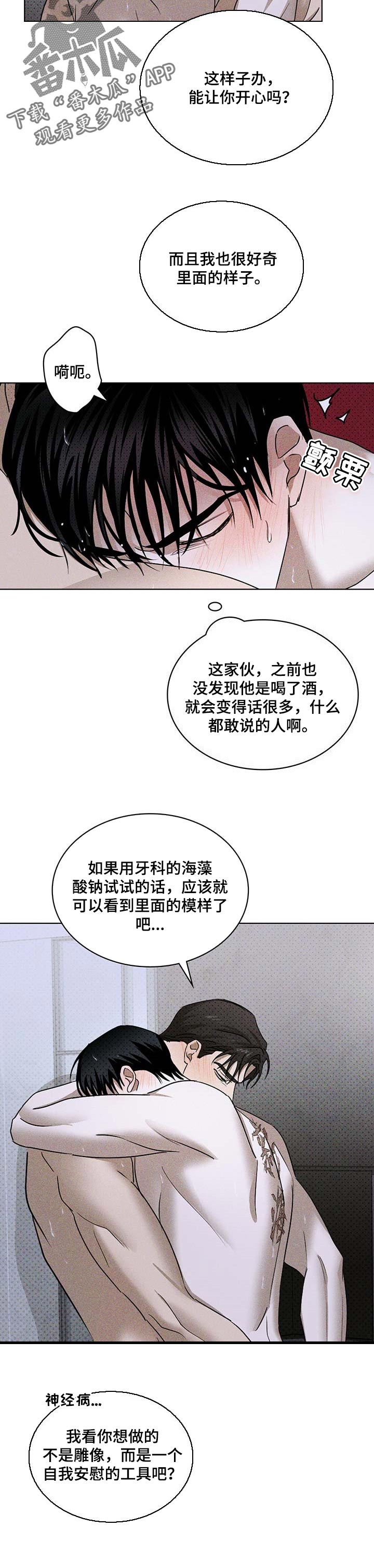 《绿色纹理》漫画最新章节第60章：现在的你很美免费下拉式在线观看章节第【5】张图片