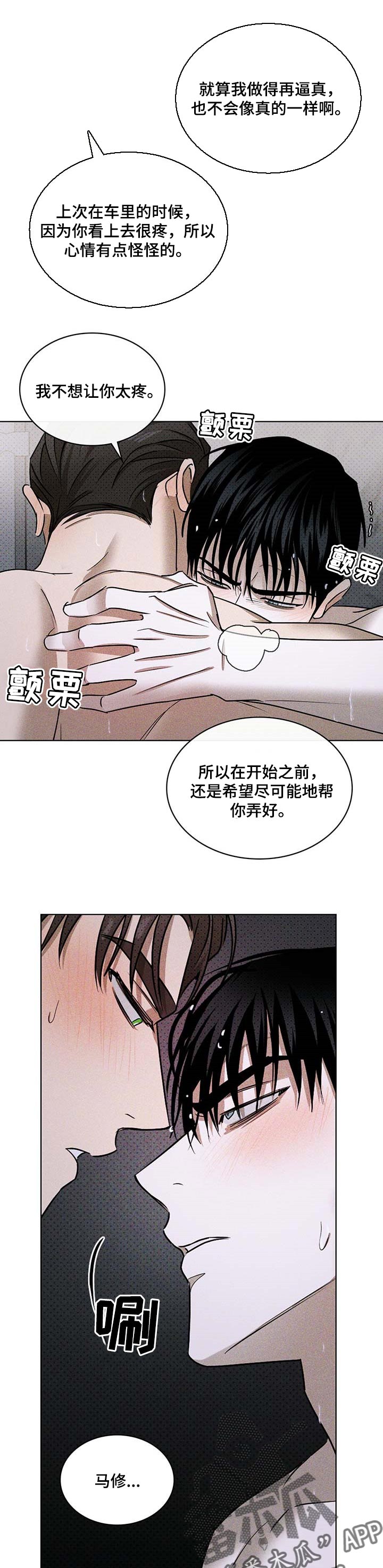 《绿色纹理》漫画最新章节第60章：现在的你很美免费下拉式在线观看章节第【4】张图片