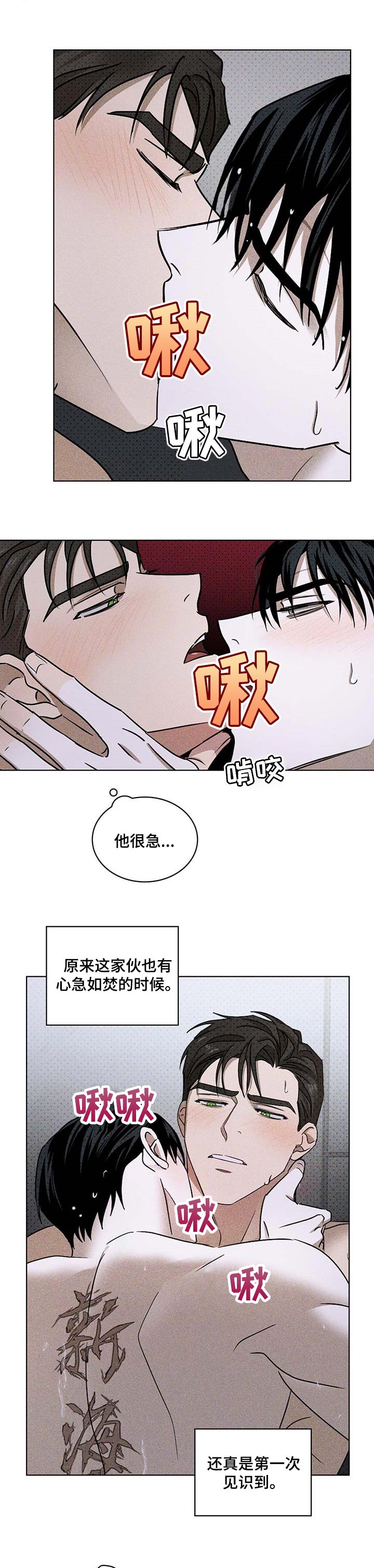 《绿色纹理》漫画最新章节第60章：现在的你很美免费下拉式在线观看章节第【8】张图片