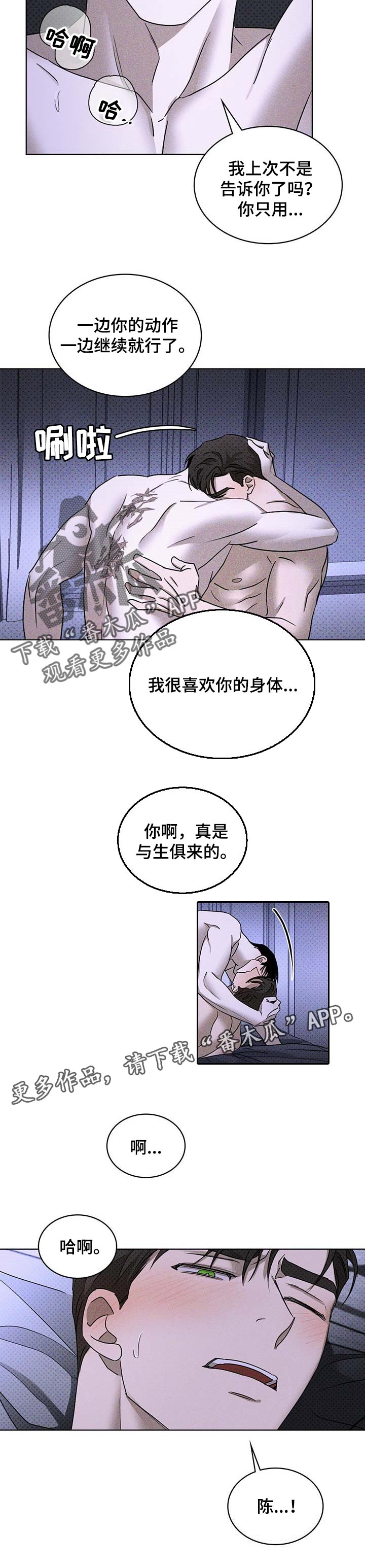 《绿色纹理》漫画最新章节第61章：可惜免费下拉式在线观看章节第【1】张图片