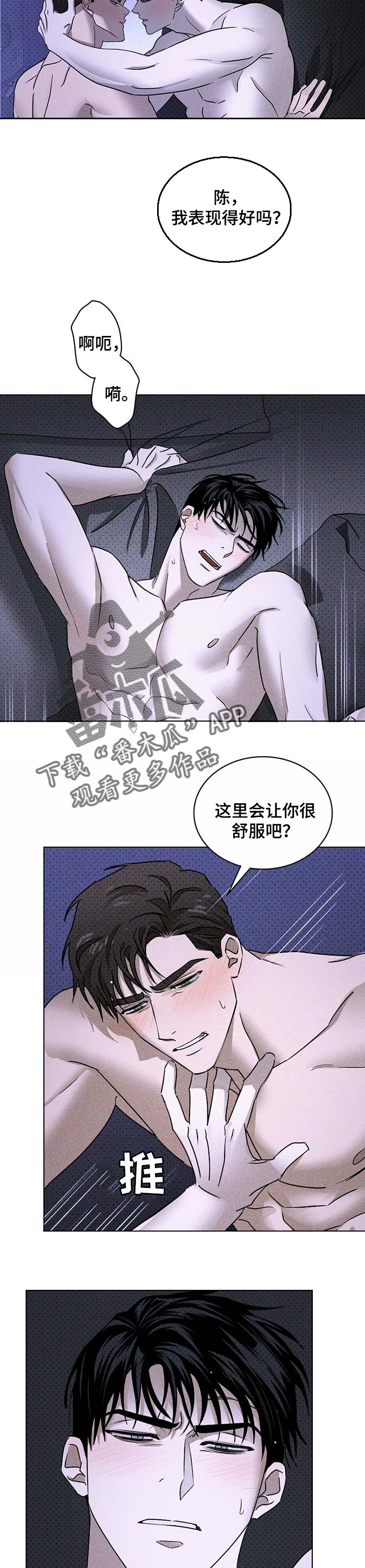 《绿色纹理》漫画最新章节第61章：可惜免费下拉式在线观看章节第【2】张图片